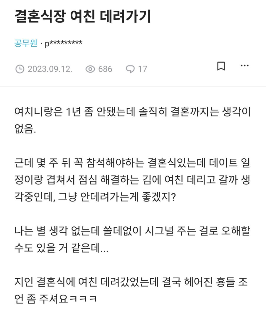 결혼식장 여친 데려가기