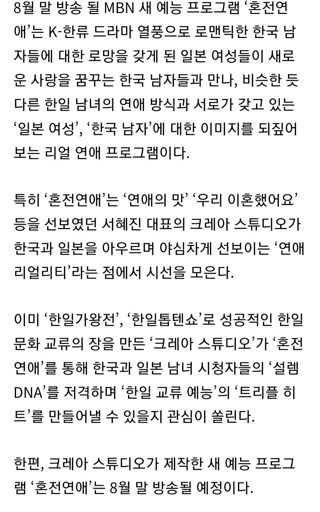 한국남성 일본여성 연애 예능 나옴 