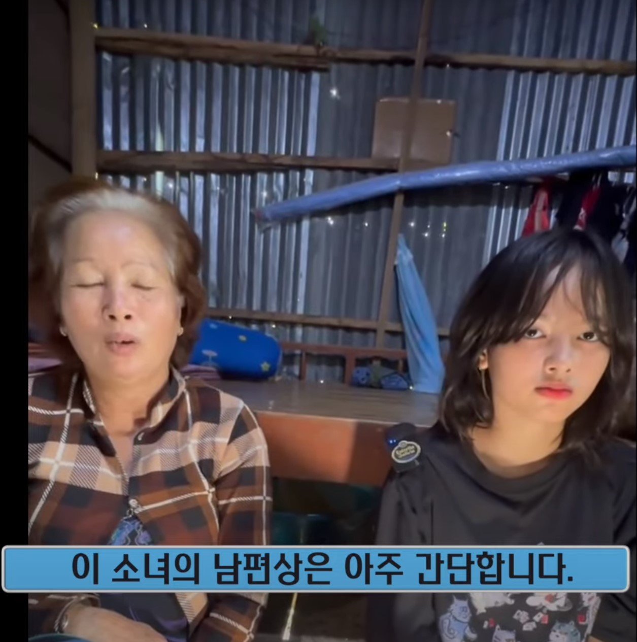 어느 베트남 17세 시골소녀의 공개구혼 