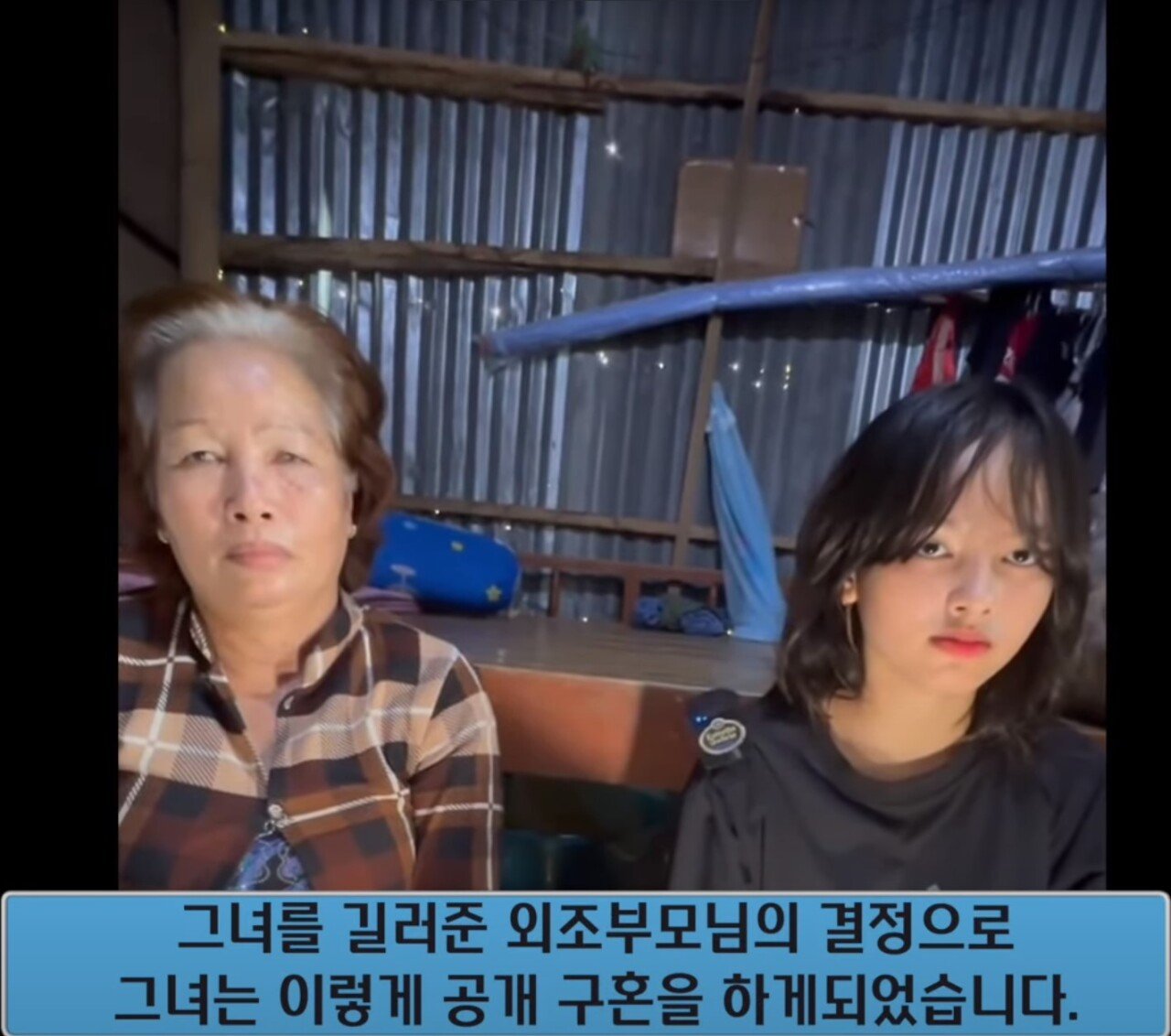 어느 베트남 17세 시골소녀의 공개구혼 
