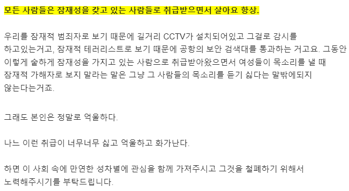 70만 유튜버 : 남자들아 잠재적 범죄자 취급 받는게 억울해?