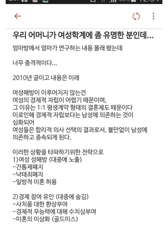 네이트판에 올라온 2010년 여성학계 계획 