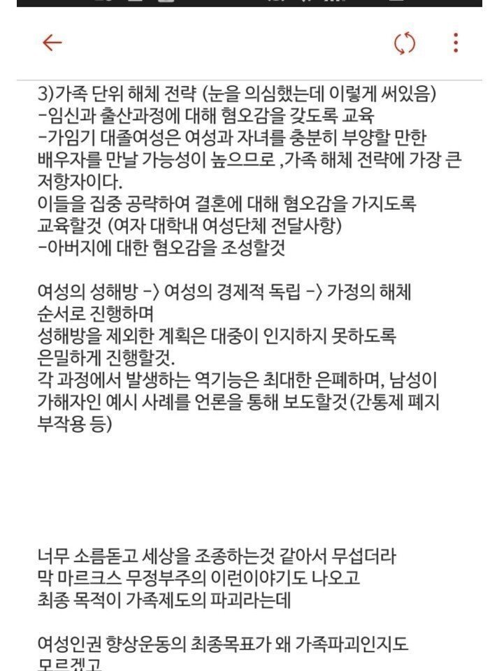 네이트판에 올라온 2010년 여성학계 계획 