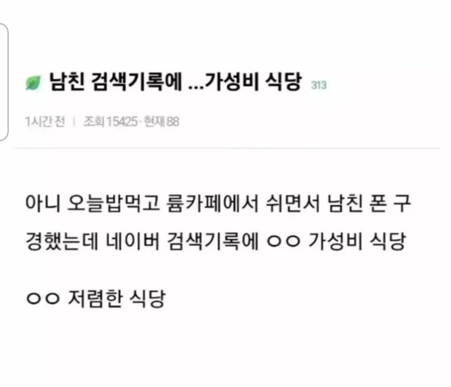 남자친구 검색기록 보고 정뚝떨 