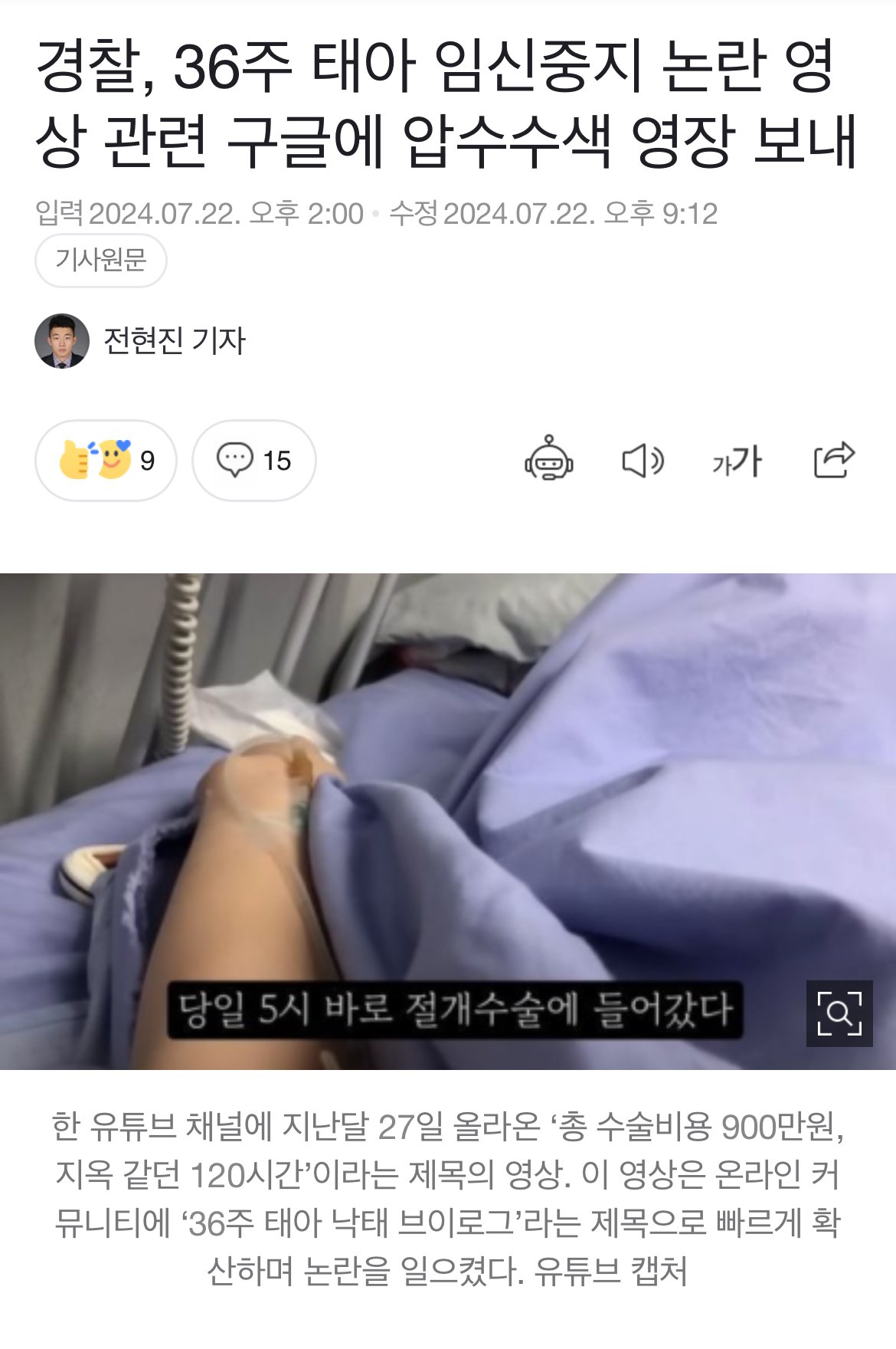현재 ㅈ됐다는 36주 임신중단 유튜버 근황 ㄷㄷㄷ 