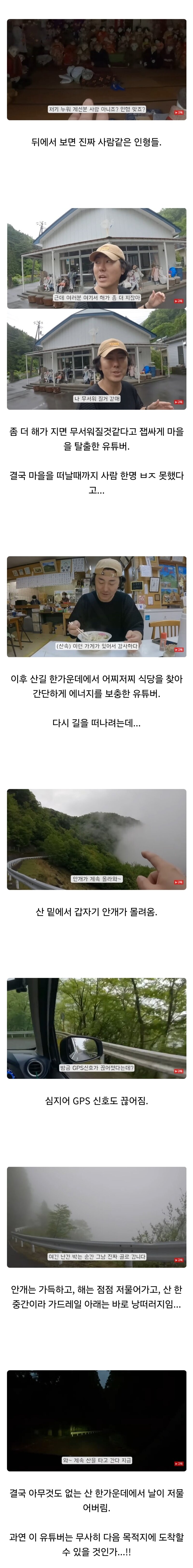 공포게임 도입부같은 유튜버의 일본여행 