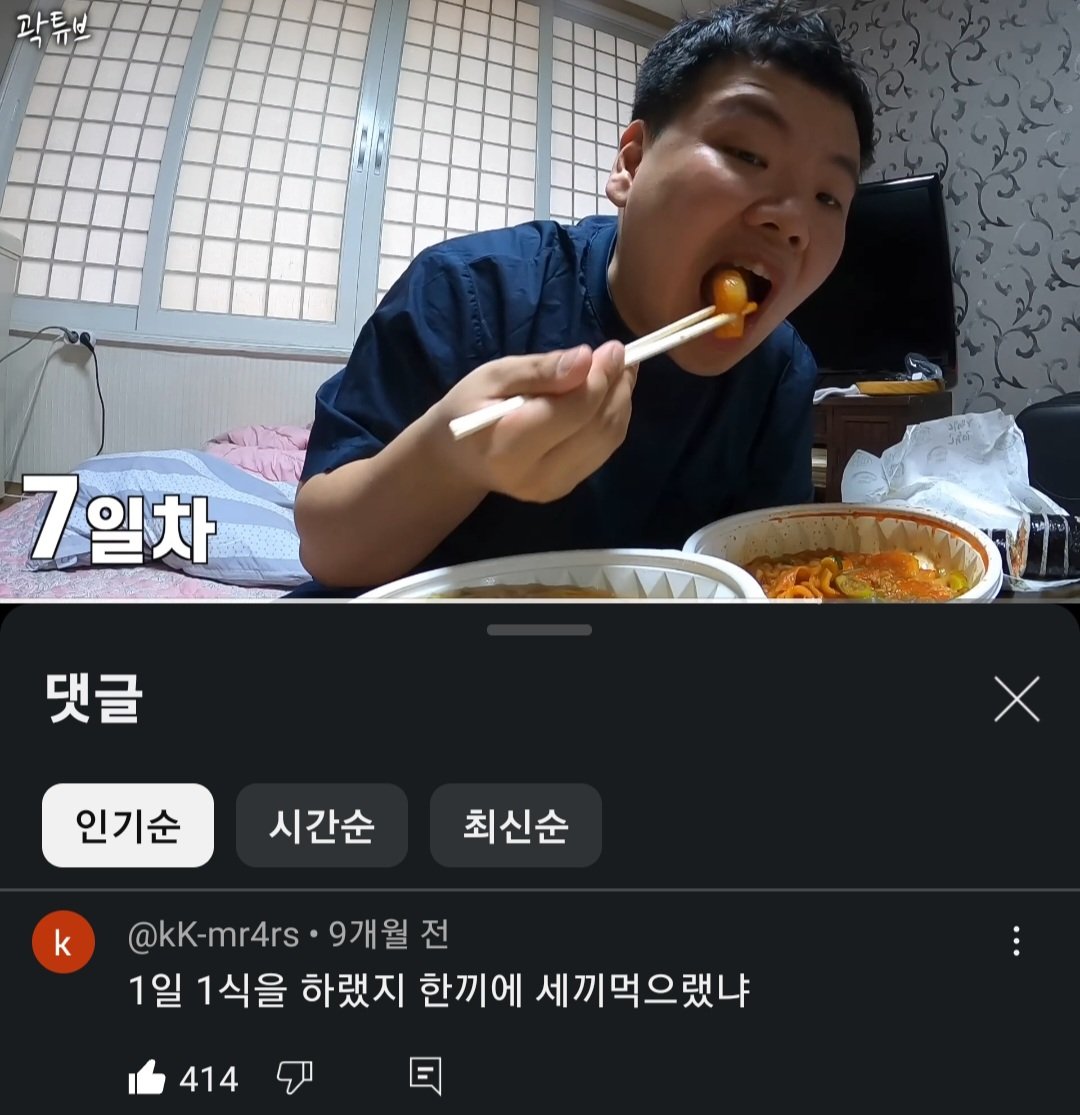 곽튜브 1일1식 다이어트 레전드 