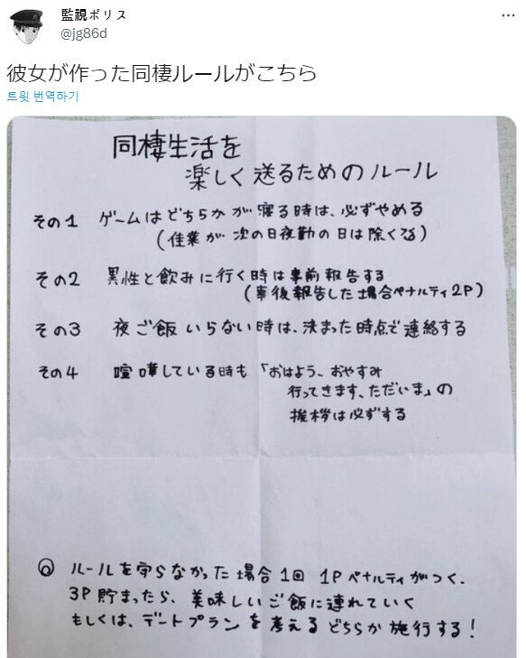 여친이 만든 동거 룰 