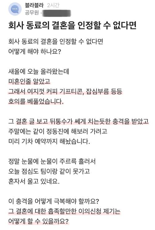 썸이라 느꼈다는 공무원 