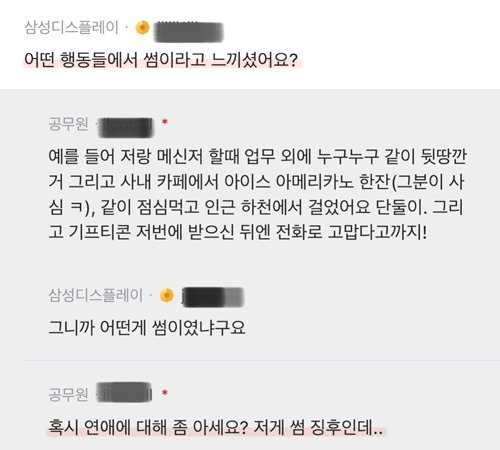 썸이라 느꼈다는 공무원 
