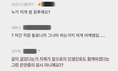 썸이라 느꼈다는 공무원 