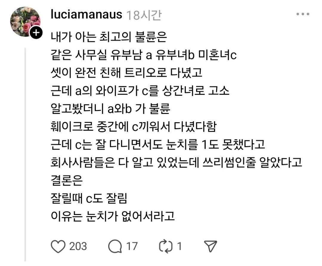 모르고 불륜커플이랑 엮였다가 끝나버린 회사 불륜 썰