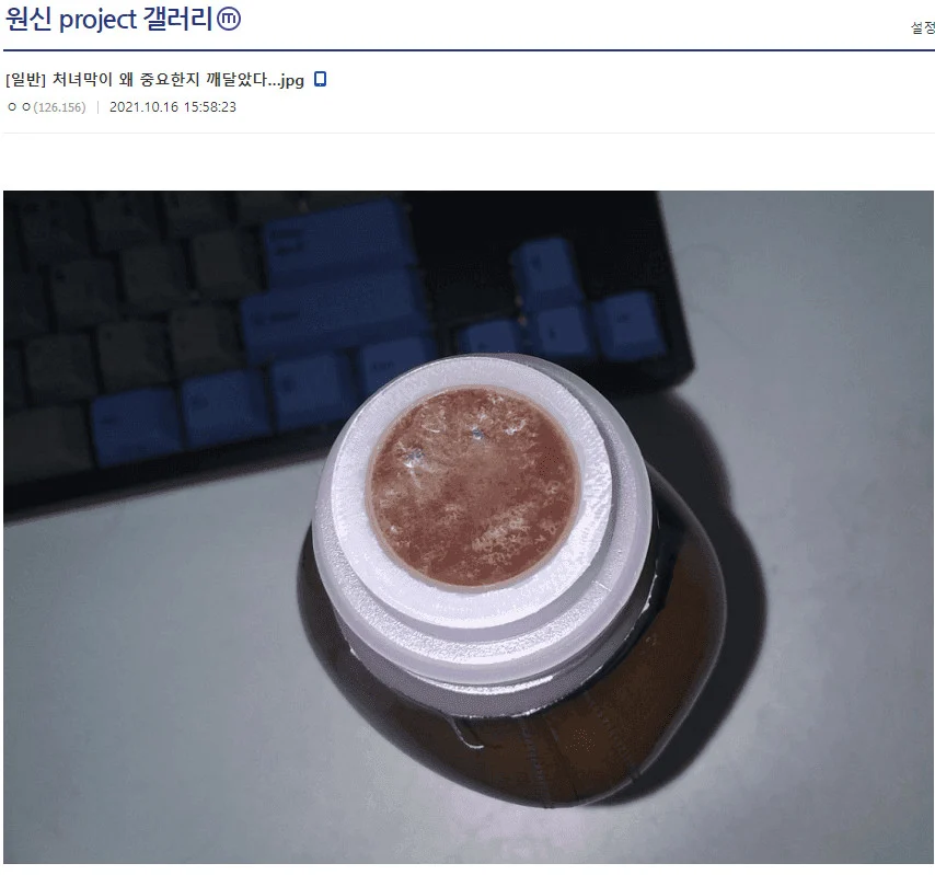 처녀막의 이유를 깨달은 디시인