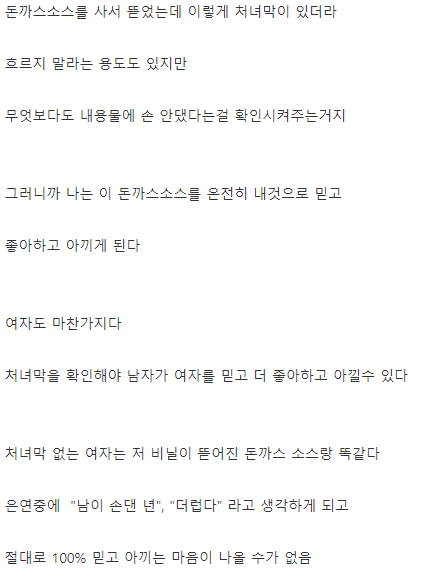 처녀막의 이유를 깨달은 디시인