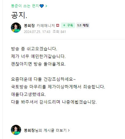 멘탈 나간 김봉준 휴방 선언
