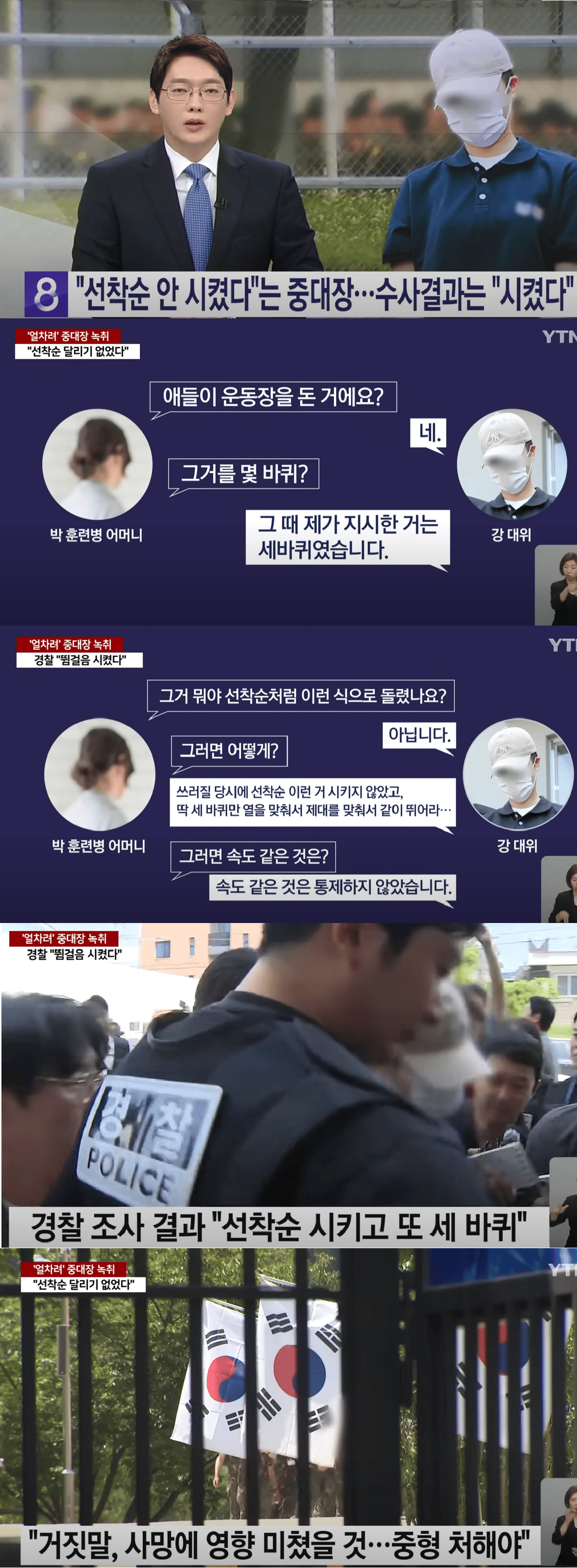 12사단 중대장 