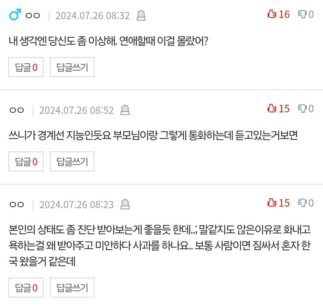 신혼여행 중인데 남편이 경계선 지능인것 같다.