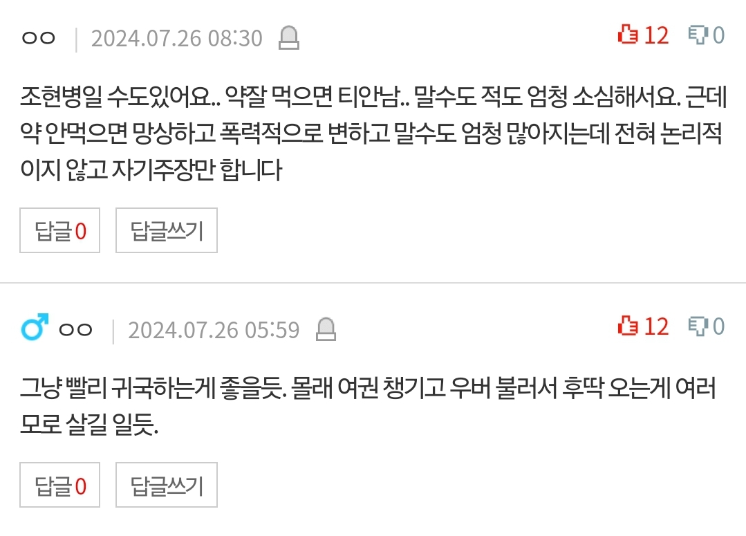 신혼여행 중인데 남편이 경계선 지능인것 같다.