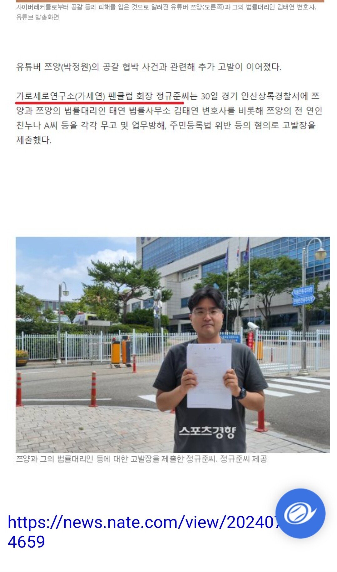 가세연 팬클럽회장이 쯔양측 고발했다고함