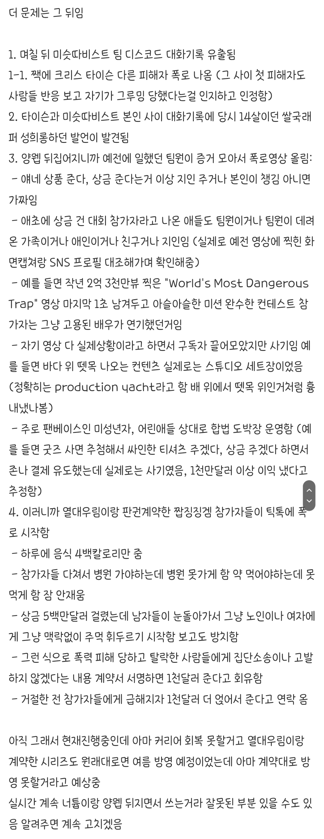 양웹 난리난 미스터비스트 짭징어게임 폭로
