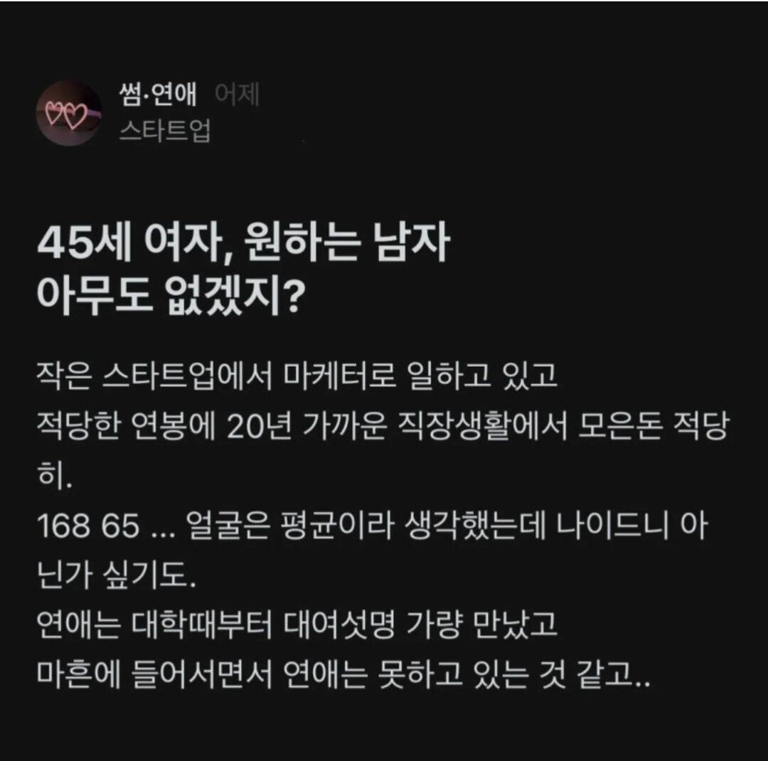 45세 여자, 원하는 남자 아무도 없겠지....? 