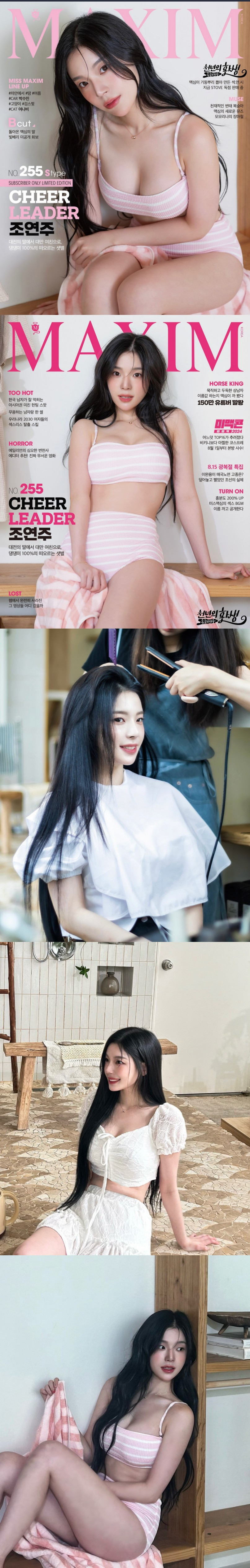 봐도봐도 레전드인 조연주 치어리더 맥심