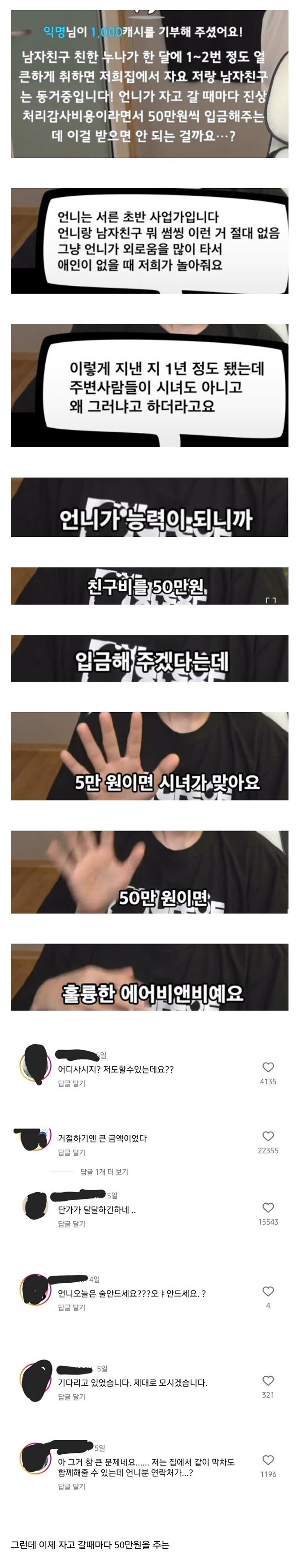 동거하는데 남친 아는 누나가 술마시면 집에 와서 자고 감