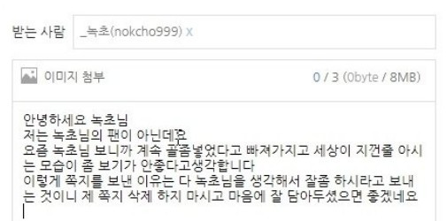 어느 버튜버가 받은 악질 쪽지