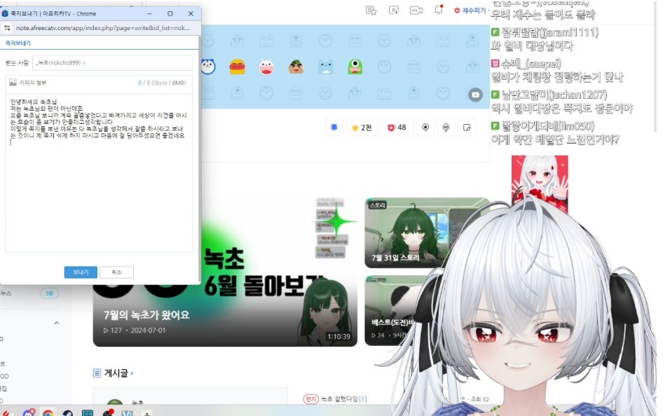 어느 버튜버가 받은 악질 쪽지