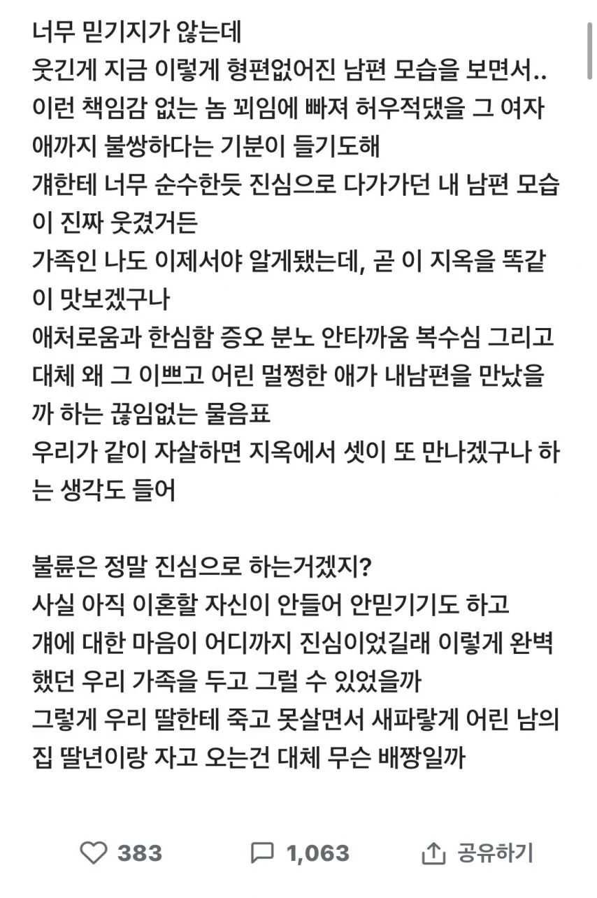 ㅅㅅ리스인데 남편이 바람을 핀 블라녀