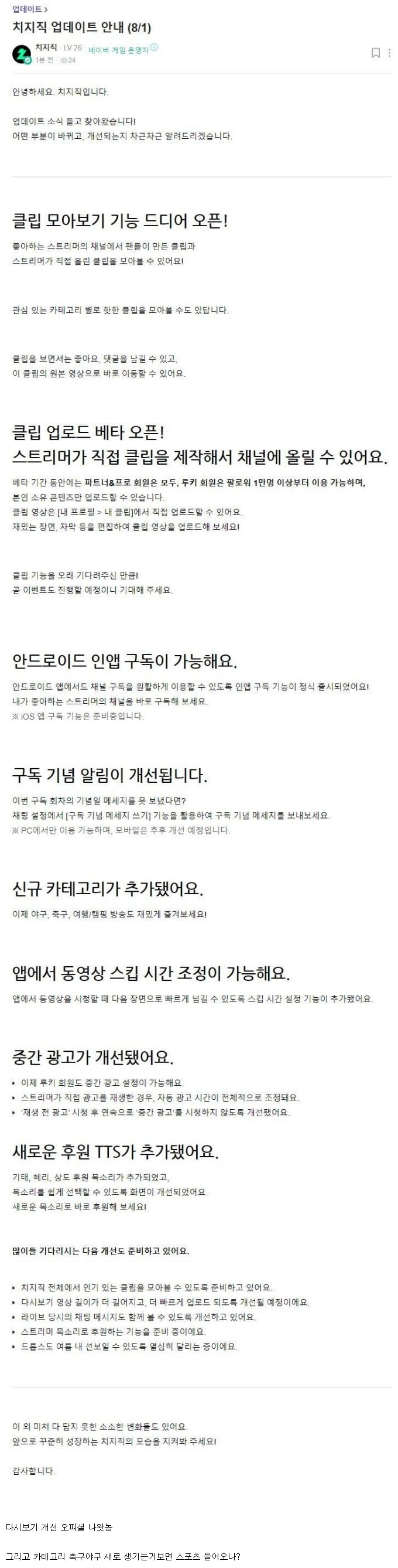 치지직 공지.. 아프리카TV 긴장해야 되는 이유