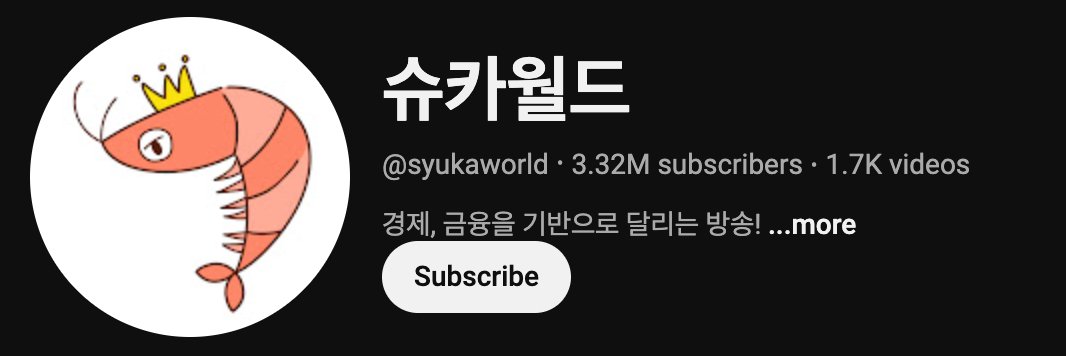 슈카월드, 강력한 반발 수용해 결국 썸네일 변경...