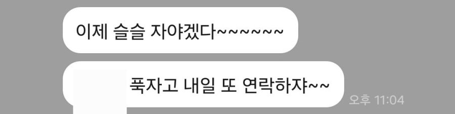 썸녀한테 들었을 때 가장 기분 좋은 말