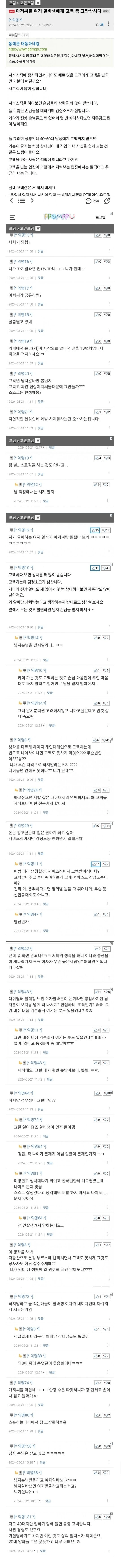 알바생한테 고백하지 말란 글에 단체발작한 개저씨들