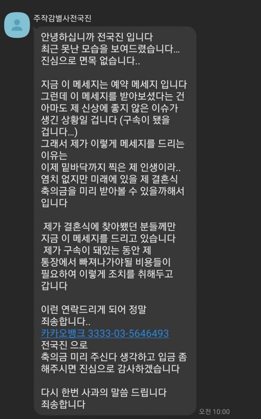 유튜버 주작감별사 전국진 근황