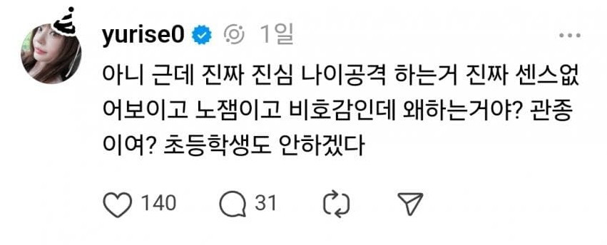 서유리가 긁혀버린 것.. jpg