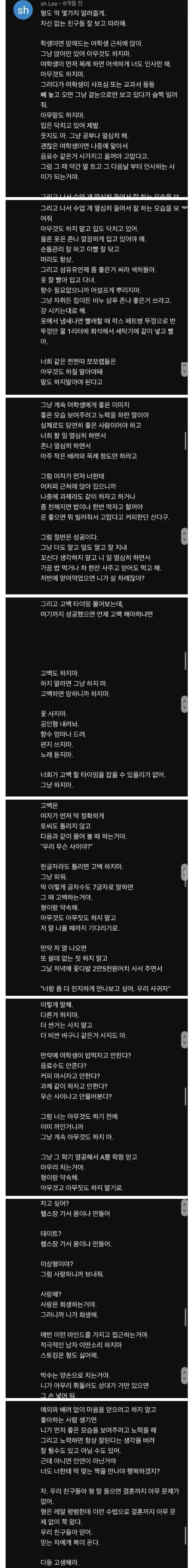 여초에서 반응 좋았다는 연애팁