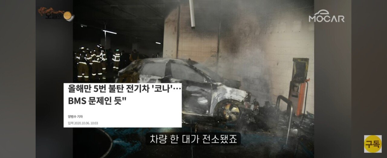 김한용 모카 청라 전기차 영상 올라옴 