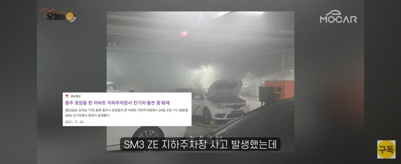 김한용 모카 청라 전기차 영상 올라옴 