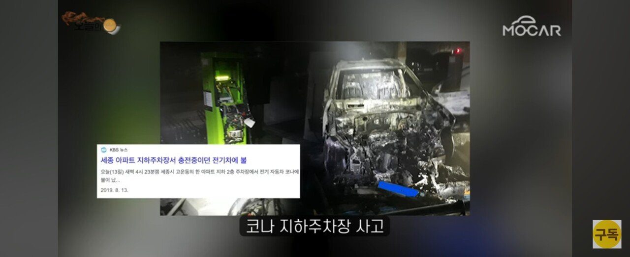 김한용 모카 청라 전기차 영상 올라옴 