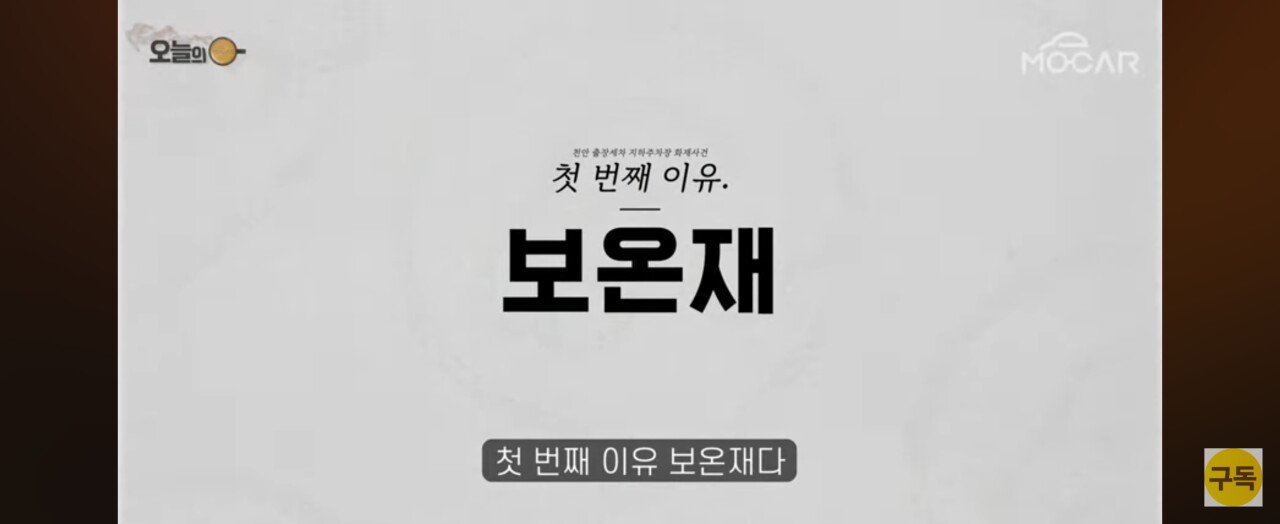 김한용 모카 청라 전기차 영상 올라옴 