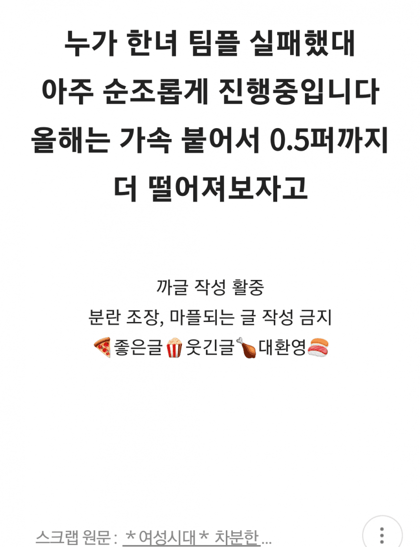 출산율 하락 소식에 신난 여시 언냐들 