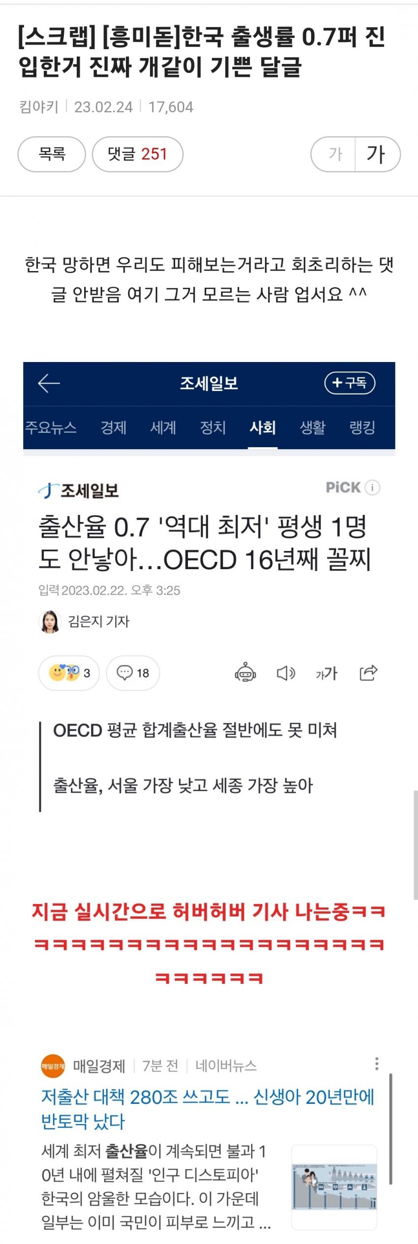 출산율 하락 소식에 신난 여시 언냐들 