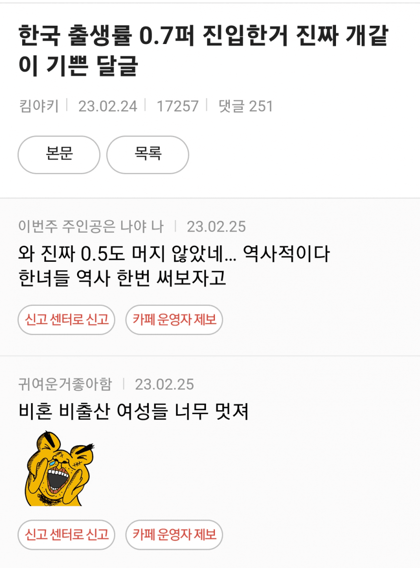 출산율 하락 소식에 신난 여시 언냐들 