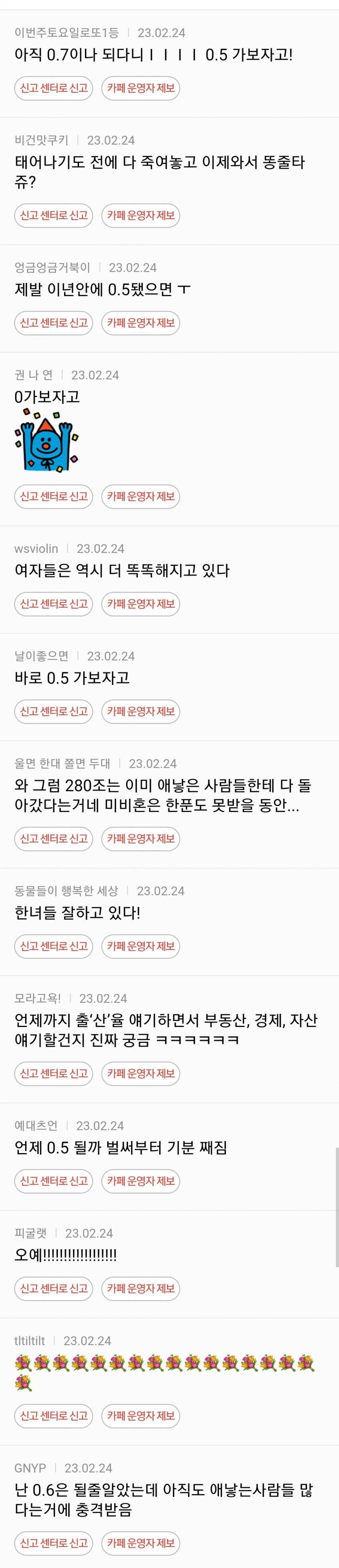 출산율 하락 소식에 신난 여시 언냐들 