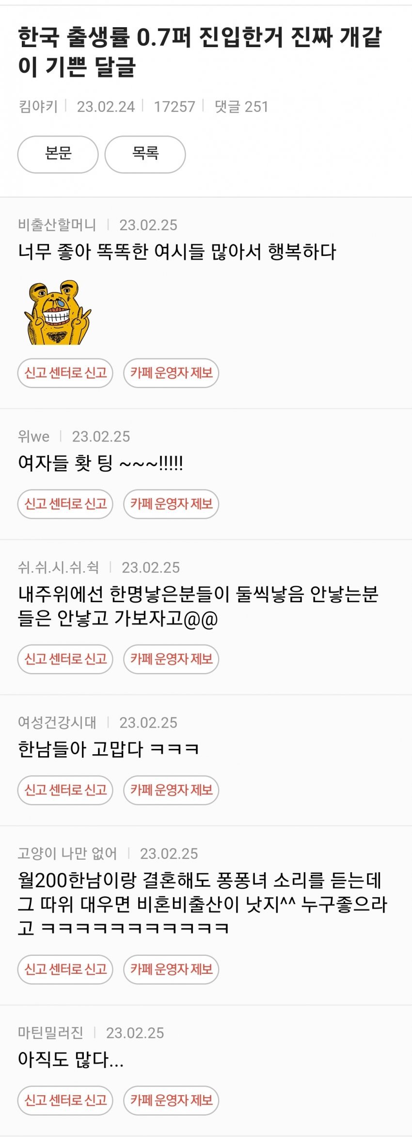 출산율 하락 소식에 신난 여시 언냐들 