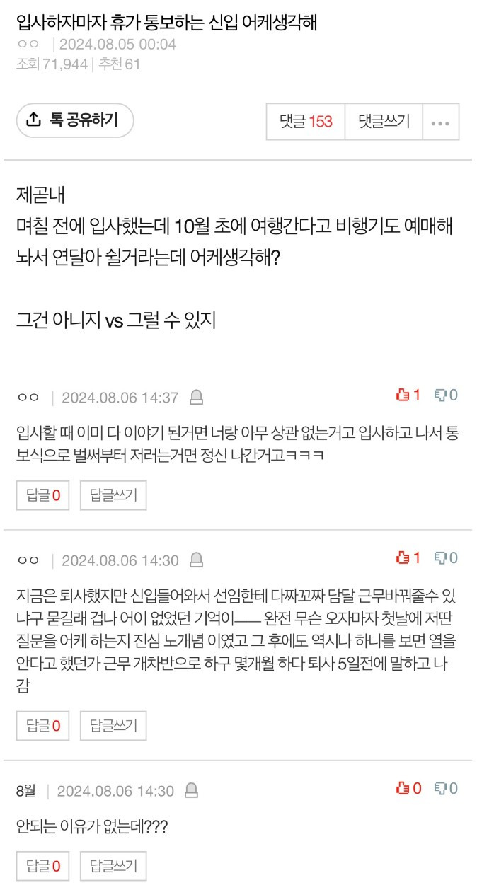 입사하자마자 휴가 통보하는 MZ 신입 논란