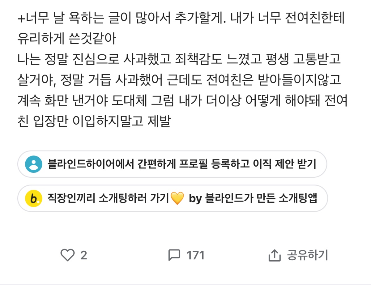 내가 바람을 피긴 했는데..전여친 반응이 좀 이상해