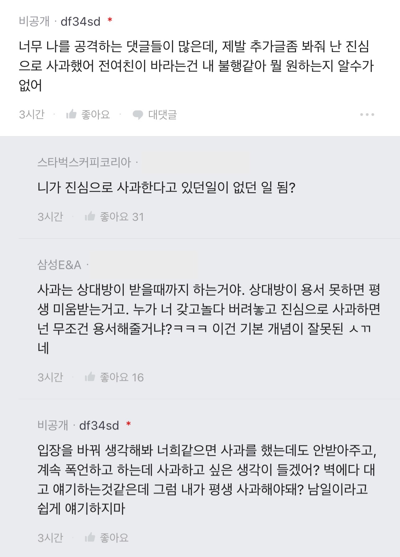 내가 바람을 피긴 했는데..전여친 반응이 좀 이상해