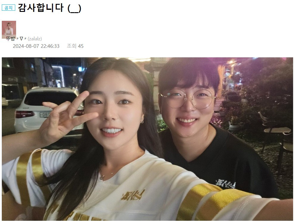 감사하다는 뚜밥 공지 + 셀카